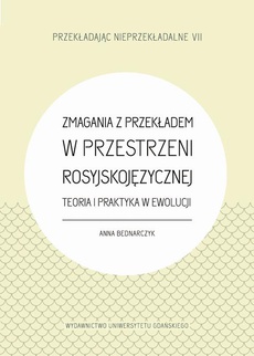 Okładka książki o tytule: Zmagania z przekładem w przestrzeni rosyjskojęzycznej. Teoria i praktyka w ewolucji