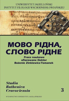 The cover of the book titled: Prace naukowe ofiarowane Doktor Bożenie Zinkiewicz Tomanek