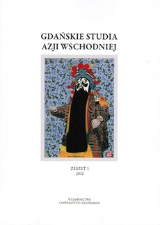 Обкладинка книги з назвою:Gdańskie Studia Azji Wschodniej. Zeszyt 1/2012