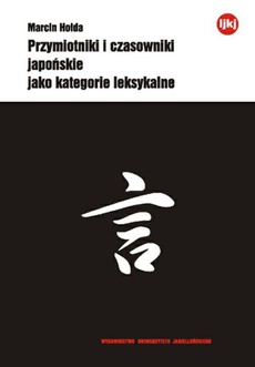 Обложка книги под заглавием:Przymiotniki i czasowniki japońskie jako kategorie leksykalne
