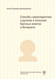 The cover of the book titled: Cposoby charaktieristiki w russkich i polskich bracznych ankietach w Intiernietie