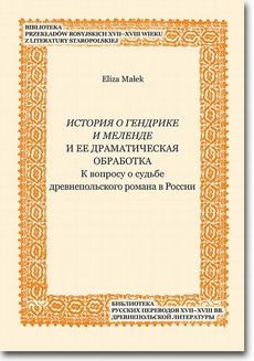 Okładka książki o tytule: Istoriâ o Gendrike i Melende i ee dramatičeskaâ obrabotka