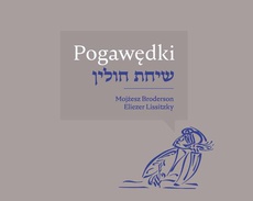 Okładka książki o tytule: Pogawędki. Artystyczna książka Mojżesza Brodersona i Eliezera Lissitzky’ego