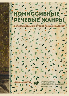 The cover of the book titled: Κomissiwnyje rieczewyje żanry