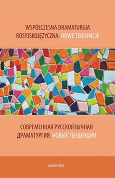 The cover of the book titled: Współczesna dramaturgia rosyjskojęzyczna: nowe tendencje. Современная русскоязычная драматургия: нов