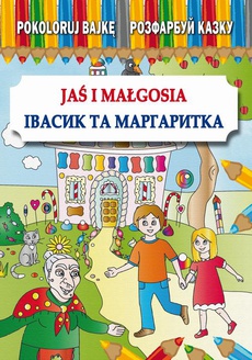 The cover of the book titled: Jaś i Małgosia Івасик та Маргаритка