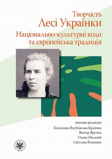 Okładka książki o tytule: Творчість Лесі Українки