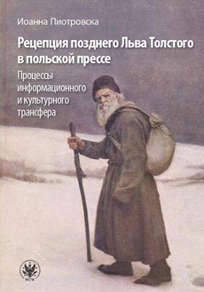 The cover of the book titled: Рецепция позднего Льва Толстого в польской прессе