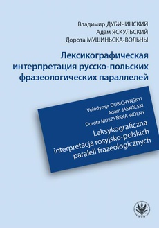 The cover of the book titled: Лексикографическая интерпретация русско-польских фразеологич
