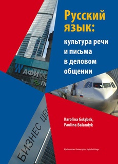 Okładka książki o tytule: Język rosyjski w ustnej i pisemnej komunikacji biznesowej