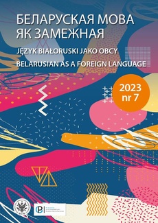 Okładka książki o tytule: БЕЛAРУСКAЯ МОВА ЯК ЗAМEЖНAЯ. Język Białoruski jako Obcy, nr 7