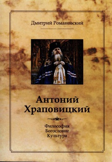 Okładka książki o tytule: Antonij Chrapownickij