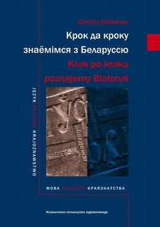 Okładka książki o tytule: Krok po kroku poznajemy Białoruś