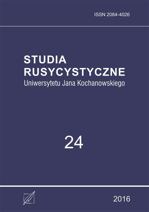 Okładka książki o tytule: Studia Rusycystyczne Uniwersytetu Jana Kochanowskiego, t. 24
