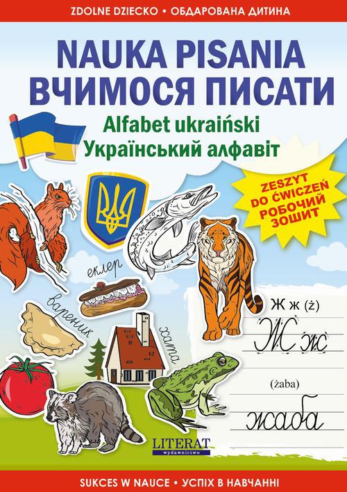 Обложка книги под заглавием:Nauka pisania Alfabet ukraiński Вчимося писати. Український алфавіт