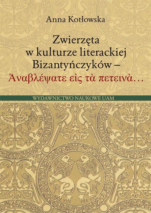 Okładka książki o tytule: Zwierzęta w kulturze literackiej Bizantyńczyków - Αναβλέψατε εις τα πετεινό...