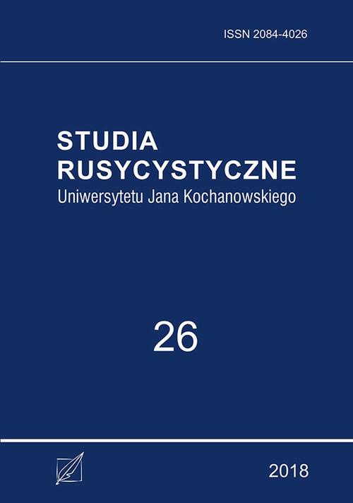 Okładka książki o tytule: Studia Rusycystyczne Uniwersytetu Jana Kochanowskiego, t. 26