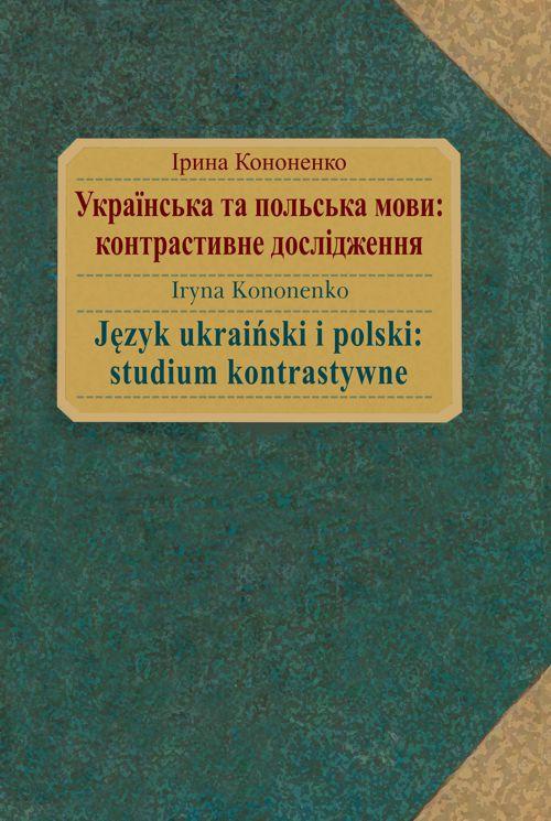 Okładka książki o tytule: Język ukraiński i polski : studium kontrastywne