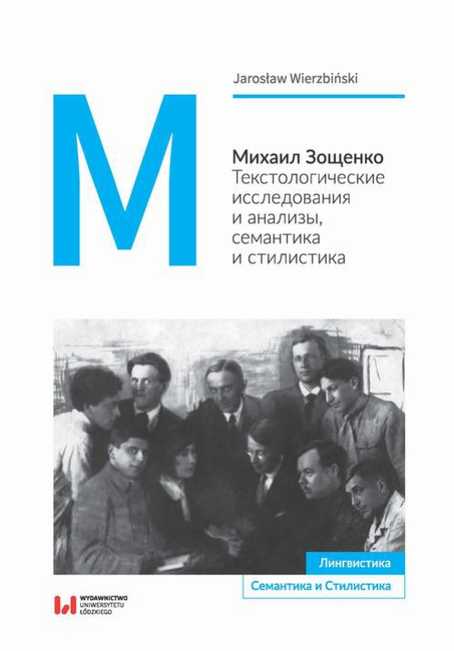 The cover of the book titled: Михаил Зощенко
