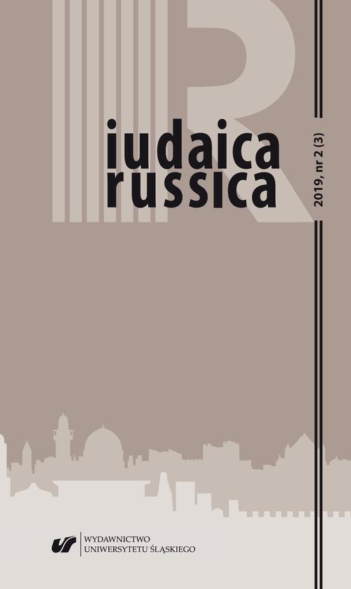 Обложка книги под заглавием:„Iudaica Russica” 2019, nr 2 (3)